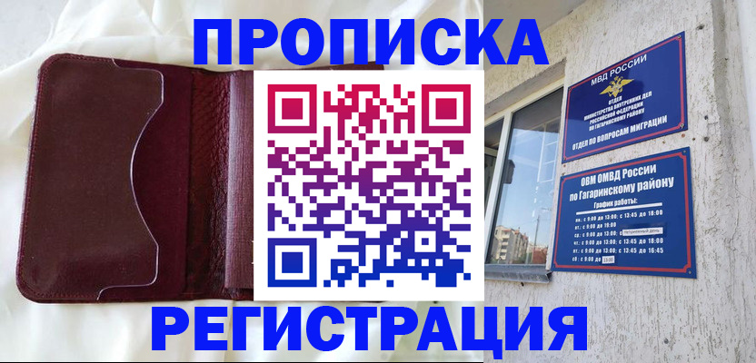 временная регистрация законно в Зиме