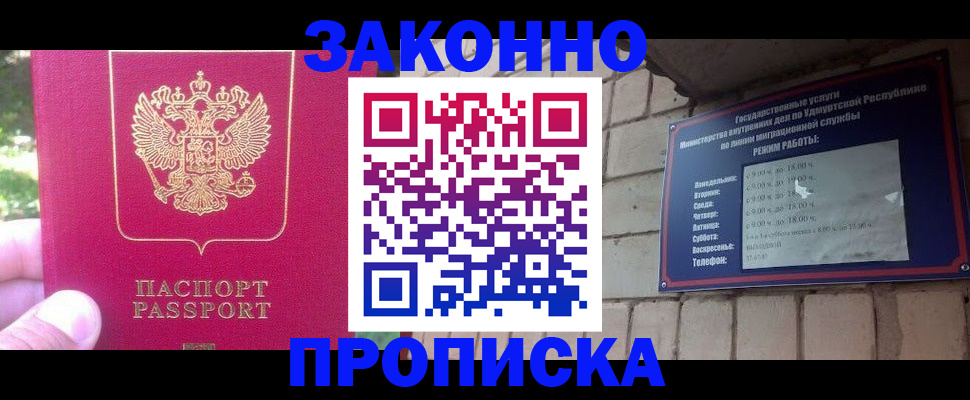 прописка регистрация в Зиме