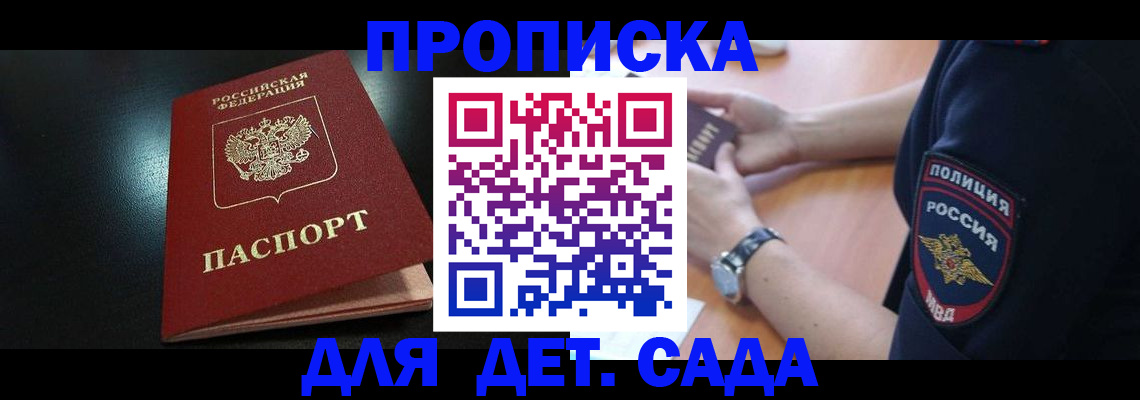 прописка паспорт в Зиме