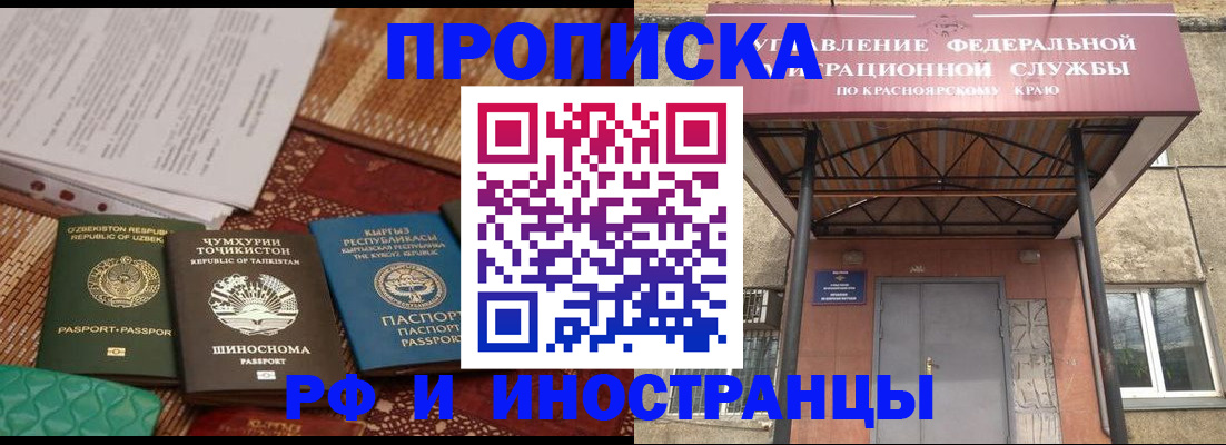 временная регистрация гарантия в Зиме