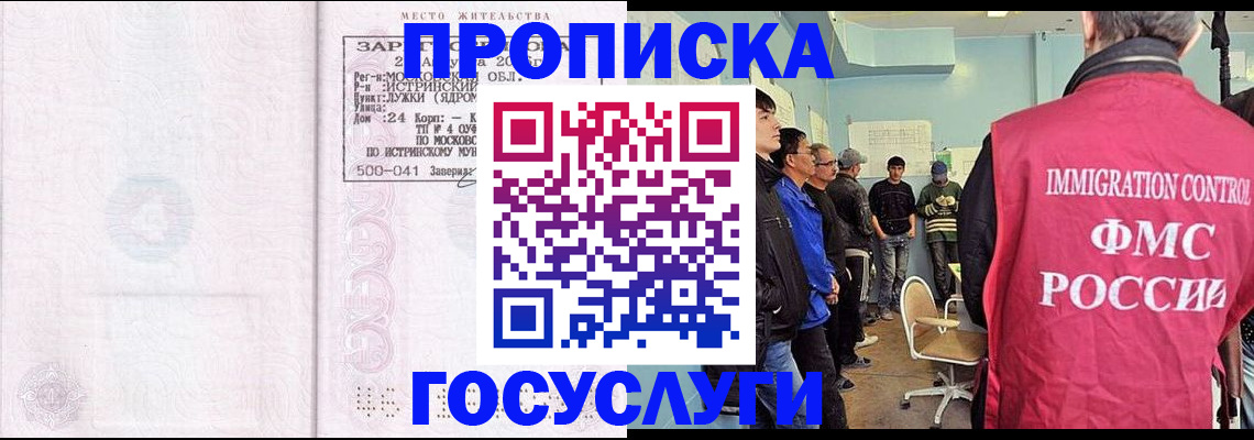 временная регистрация в квартире в Зиме